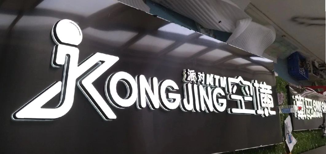 太康迷你发光字由什么组成？
