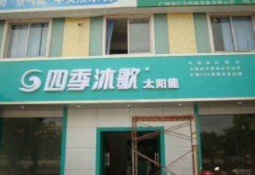 太康连锁店门头多久换新一次合适？