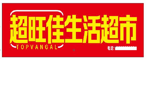 太康设计门头的巧思。