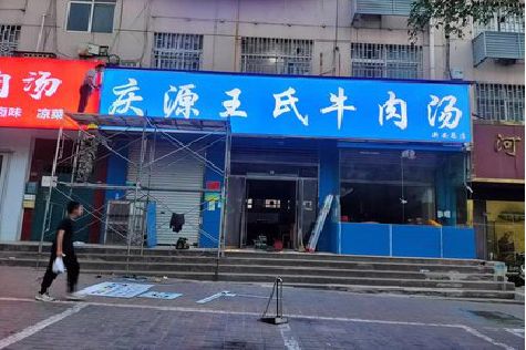 太康喷绘招牌