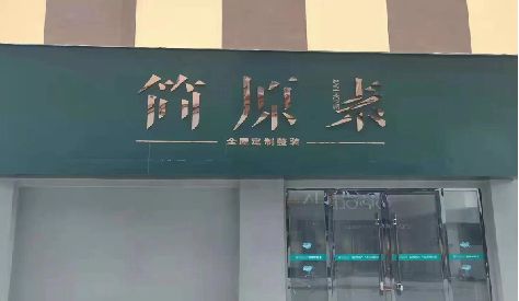 太康门头设计与商业空间的纽带。
