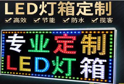 太康LED招牌制作工艺与方法。