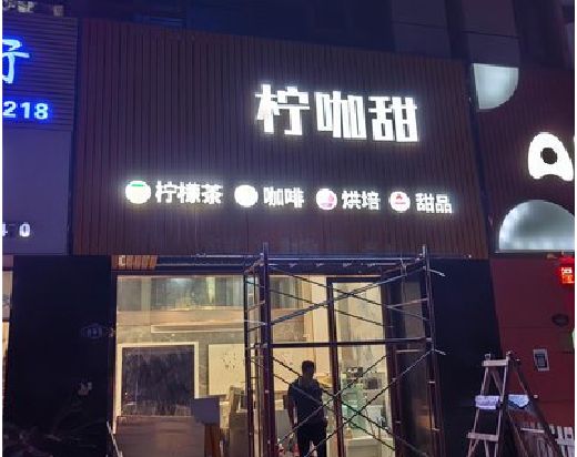 太康门头招牌制作安装知识。