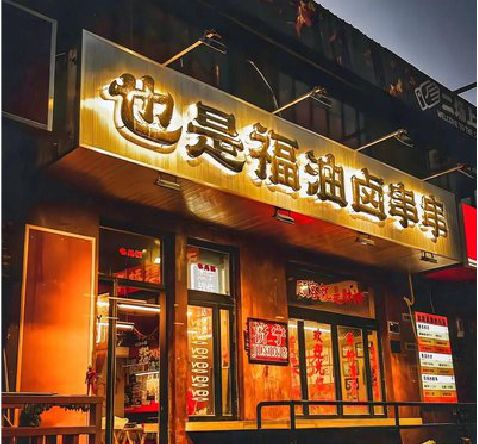 太康店招的类型