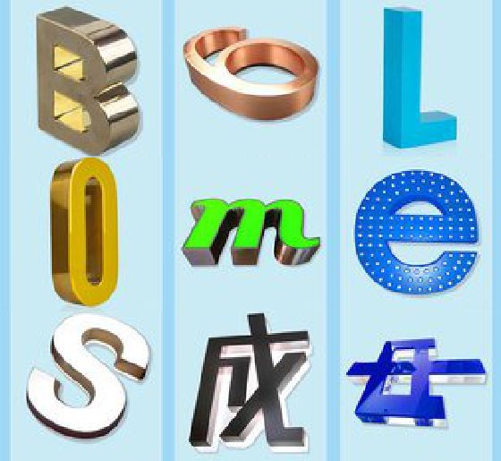 太康门头广告字的种类。