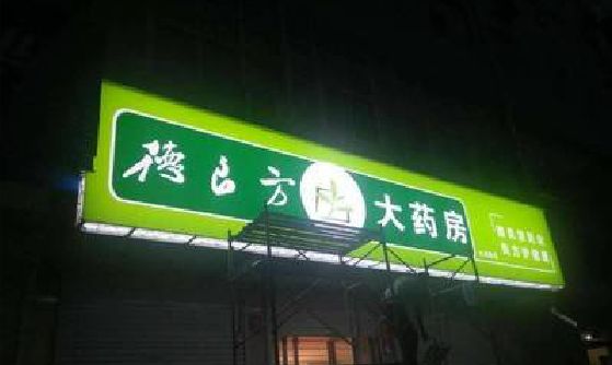 太康灯箱门头该如何来固定呢？