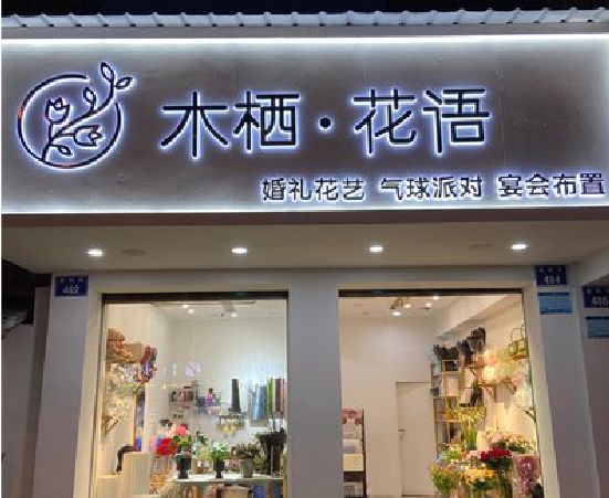 太康各类广告招牌制作标准。