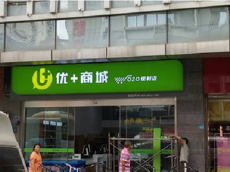 太康做好门头招牌，吸引顾客。