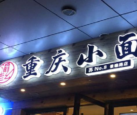 太康影响发光字招牌日耗电量的因素有哪些？