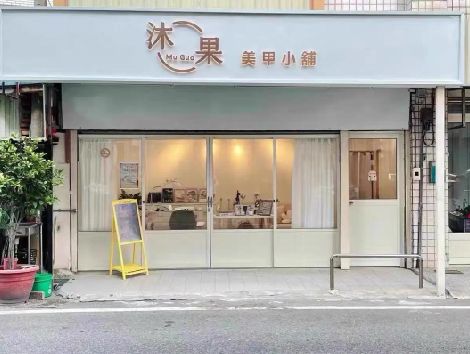 太康美甲小店的招牌如何做，实用又不贵？